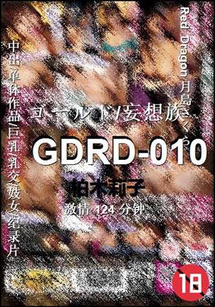 GDRD-010����