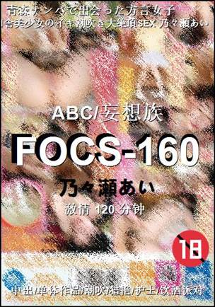 FOCS-160