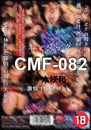 CMF-082