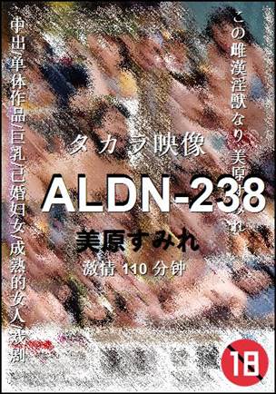 ALDN-238种子