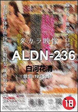 ALDN-236种子