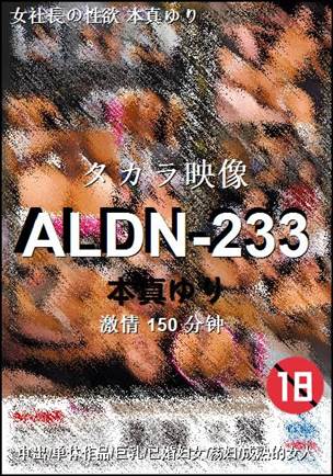 ALDN-233种子