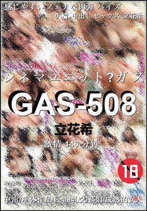 GAS-508种子