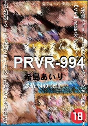 PRVR-994