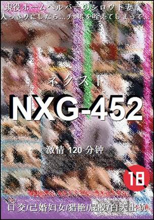 NXG-452种子