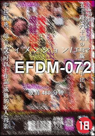 EFDM-072种子