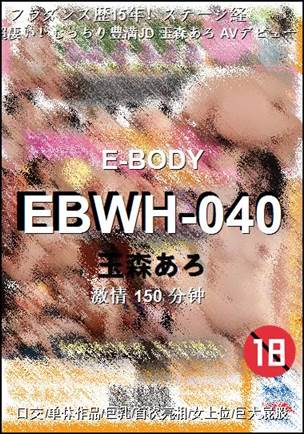 EBWH-040种子