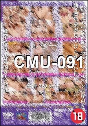 CMU-091