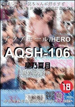 AQSH-106种子