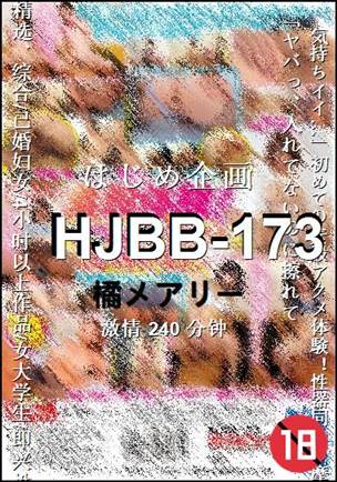 HJBB-173����