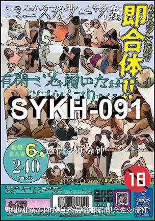 SYKH-091
