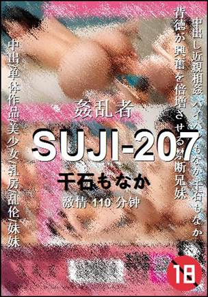 SUJI-207