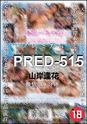 PRED-515