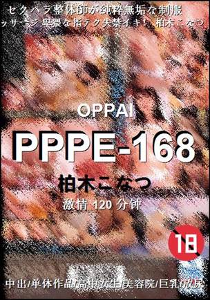 PPPE-168