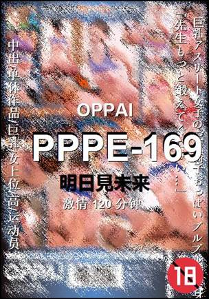 PPPE-169种子