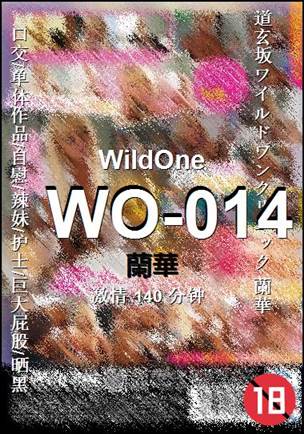 WO-014种子