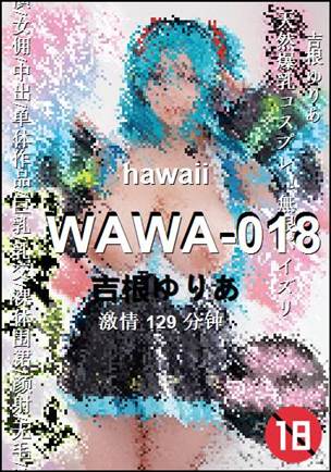 WAWA-018种子