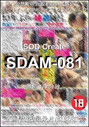 SDAM-081种子