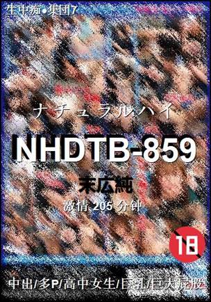 NHDTB-859种子