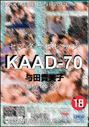 KAAD-70种子