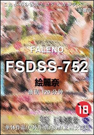 FSDSS-752种子