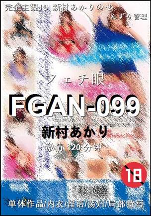 FGAN-099
