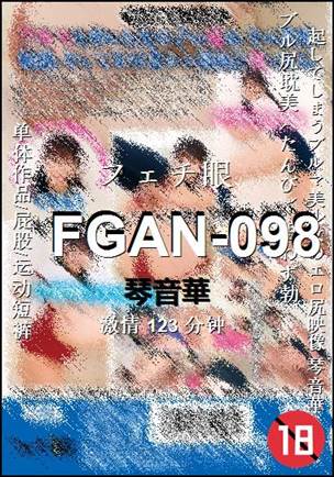 FGAN-098种子