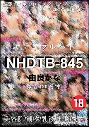NHDTB-845种子