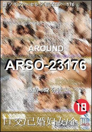 ARSO-23176种子