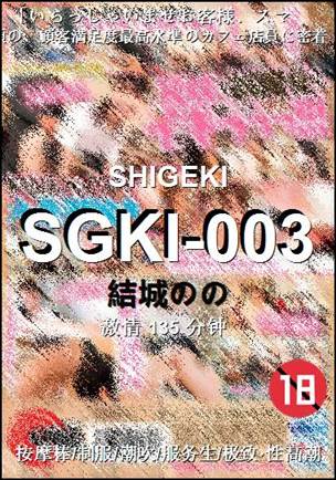 SGKI-003