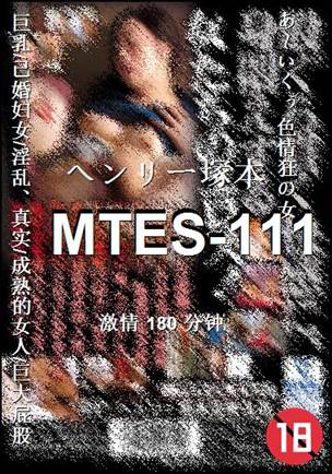 MTES-111种子