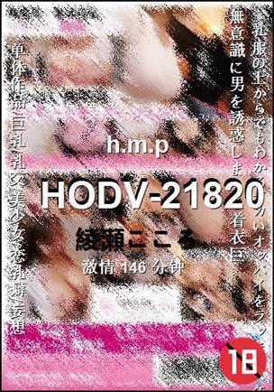 HODV-21820