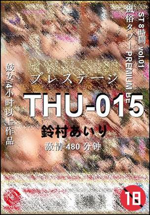 THU-015种子