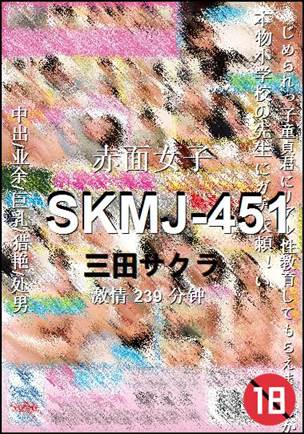 SKMJ-451种子