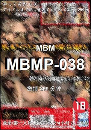 MBMP-038种子