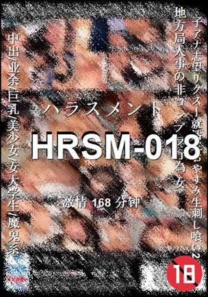 HRSM-018种子