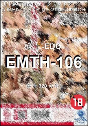 EMTH-106种子