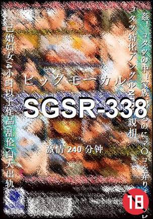SGSR-338