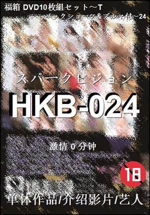 HKB-024