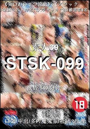STSK-099种子