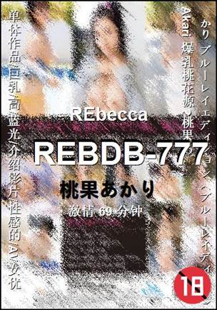REBDB-777