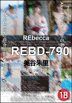 REBD-790