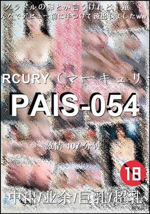 PAIS-054种子