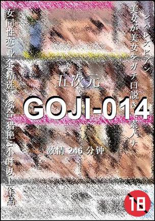 GOJI-014