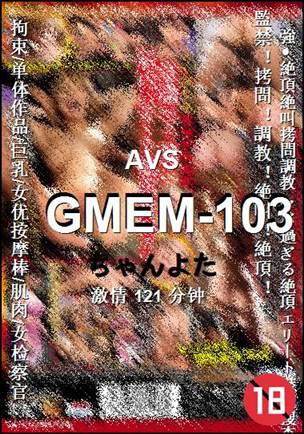 GMEM-103种子