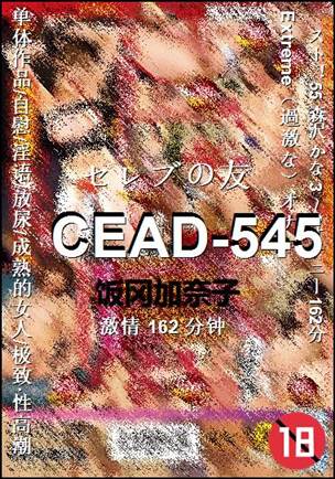 CEAD-545����