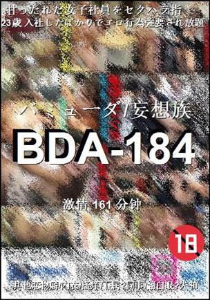 BDA-184种子