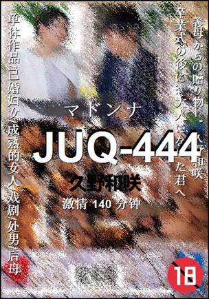 JUQ-444种子