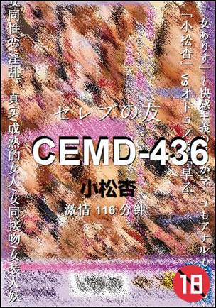 CEMD-436