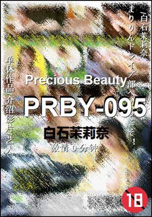 PRBY-095种子